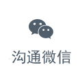 微信咨詢(xún)